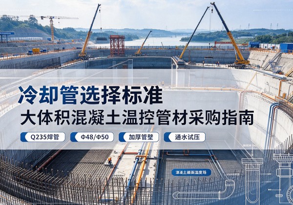 大悟冷却管选择标准