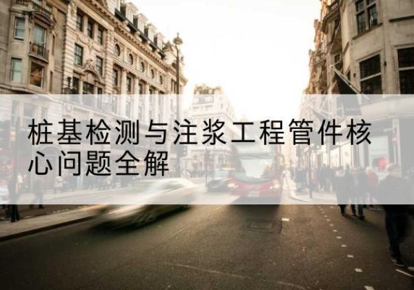 大悟声测管常用规格有哪些？-桩基检测与注浆工程管件核心问题全解